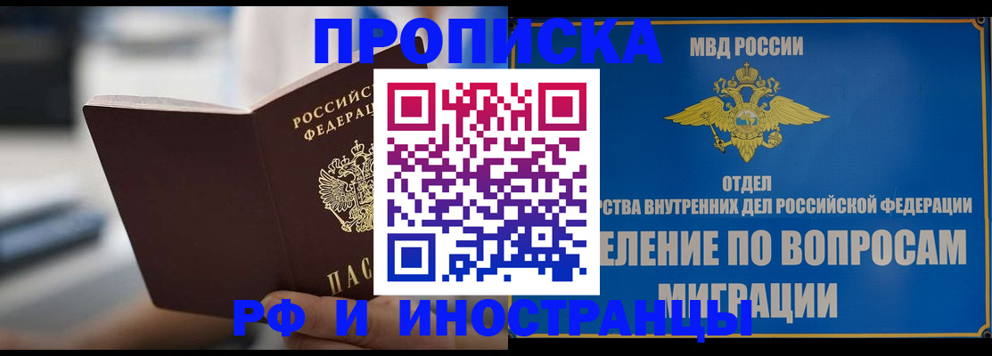 прописка законно в Дивногорске