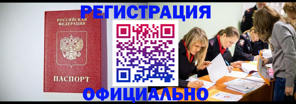 временная регистрация в квартире в Дивногорске
