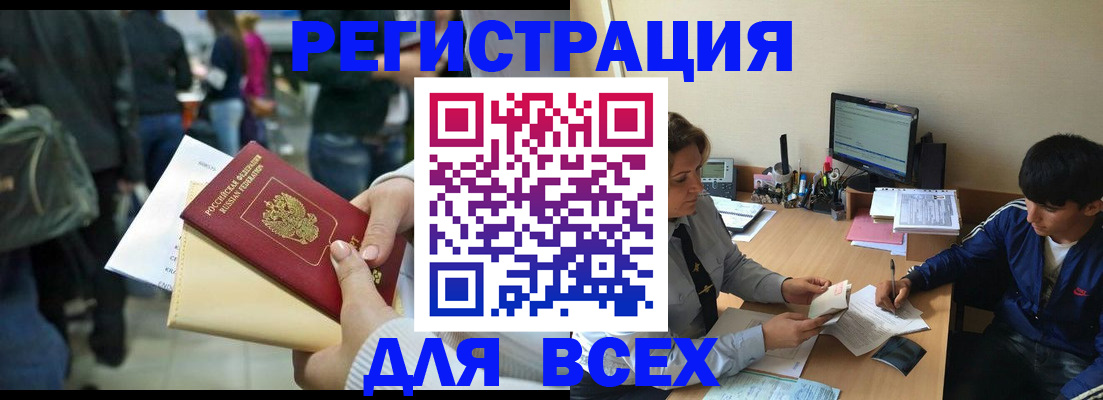 прописка для военкомата в Дивногорске