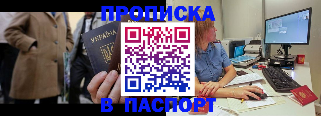 прописка штамп в Дивногорске